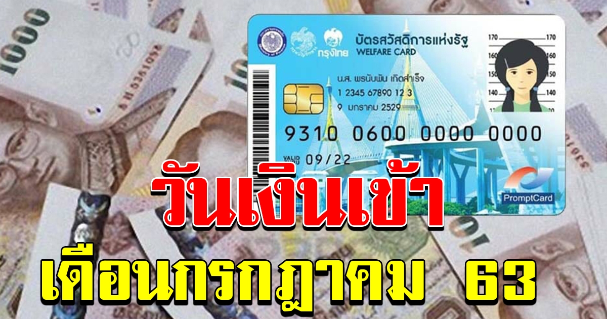 บัตรคนจน เดือน กรกฏาคม