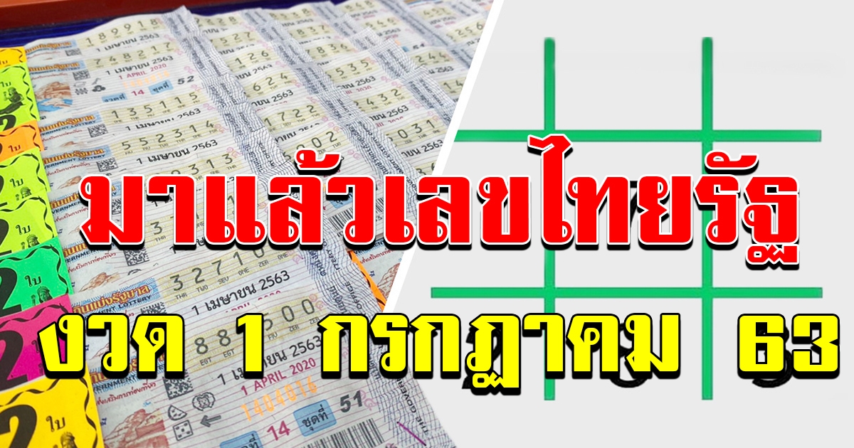 เลขไทยรัฐ