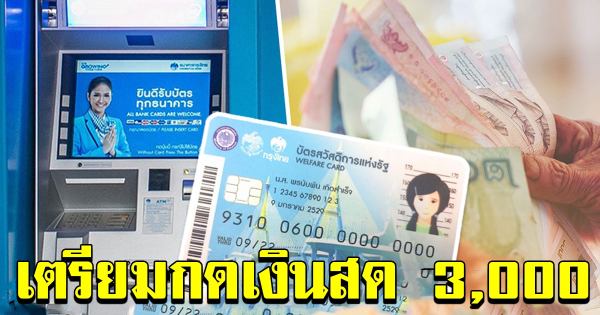 บัตรคนจน