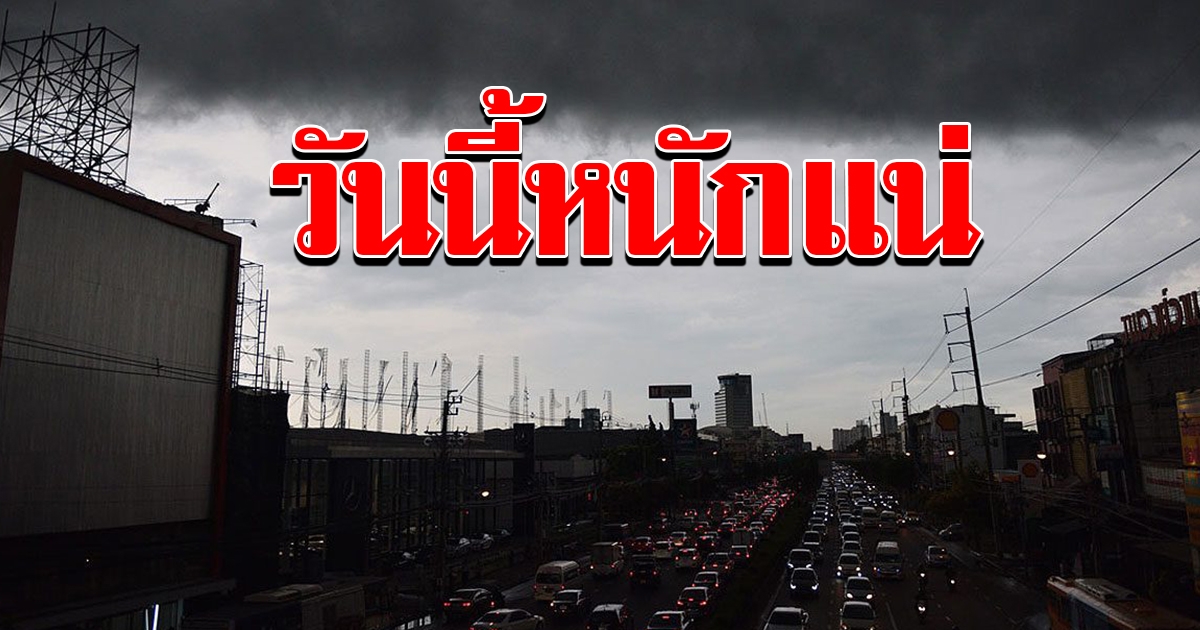 ฝนหนักต่อเนื่อง