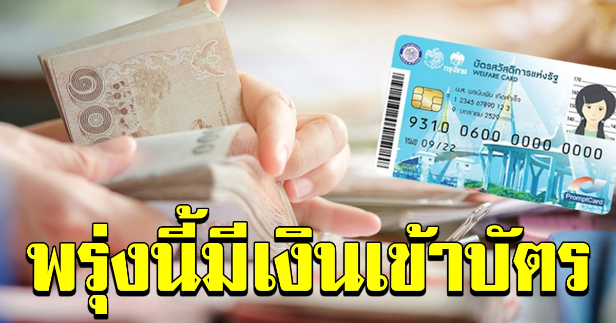 บัตรคนจน เดือนกรกฎาคม