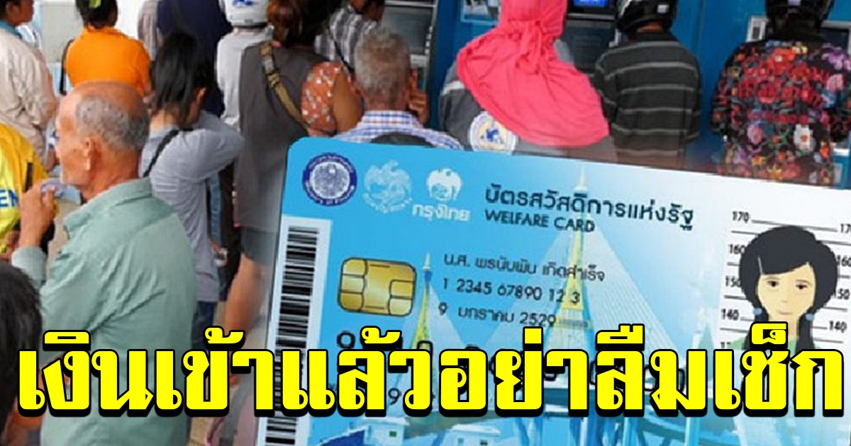 บัตรคนจน