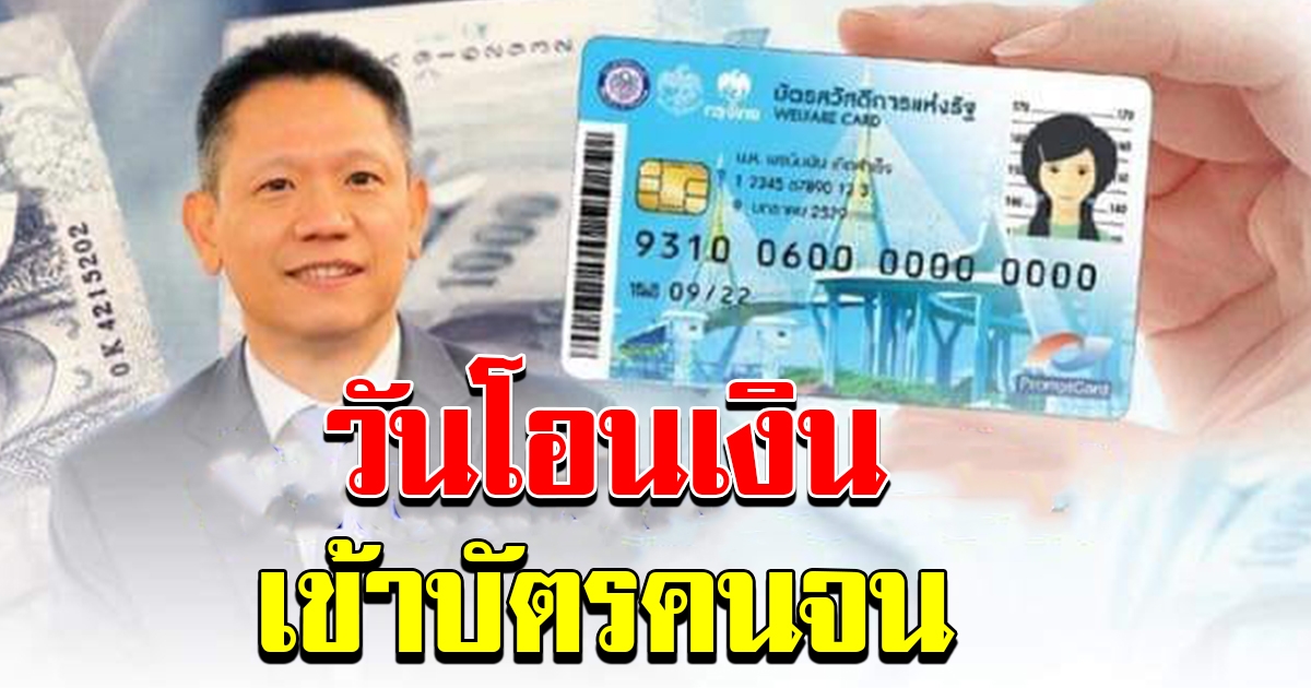 บัตรสวัสดิการแห่งรัฐ