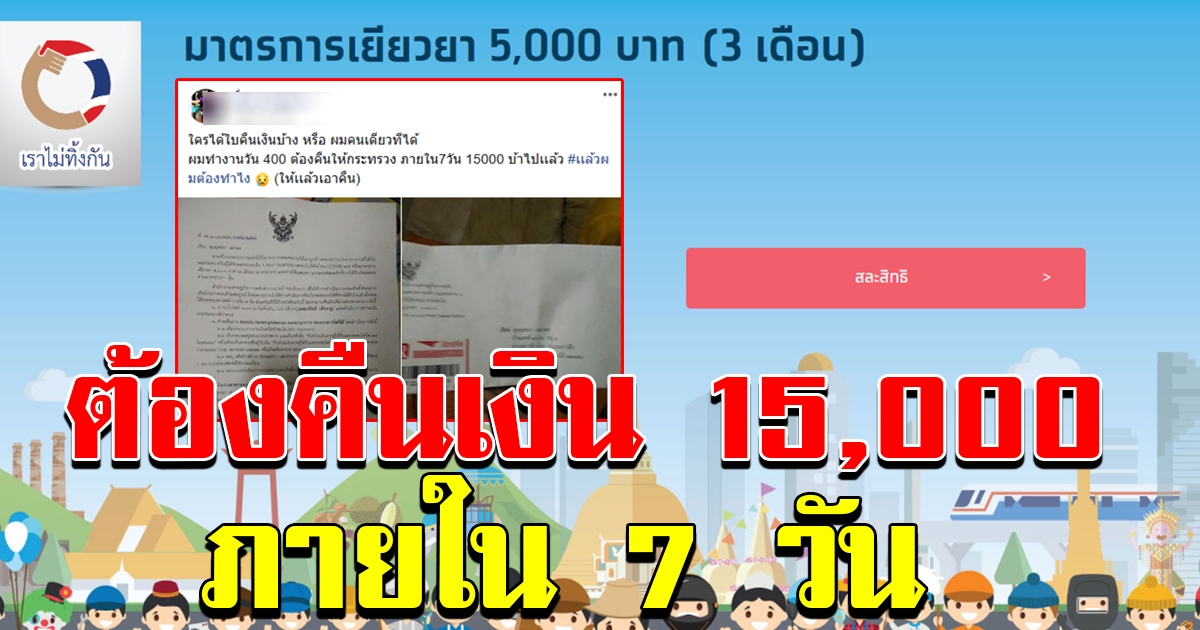 ได้รับจดหมายคืนเงิน