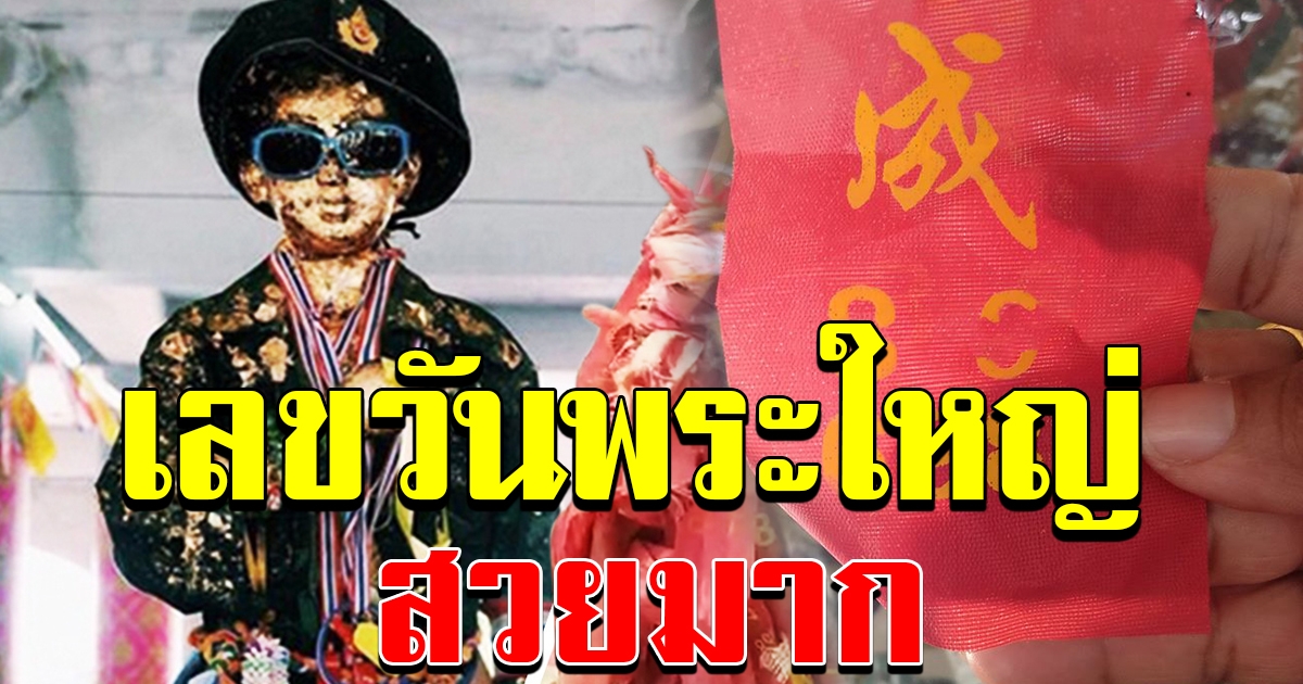 เลขหางประทัด