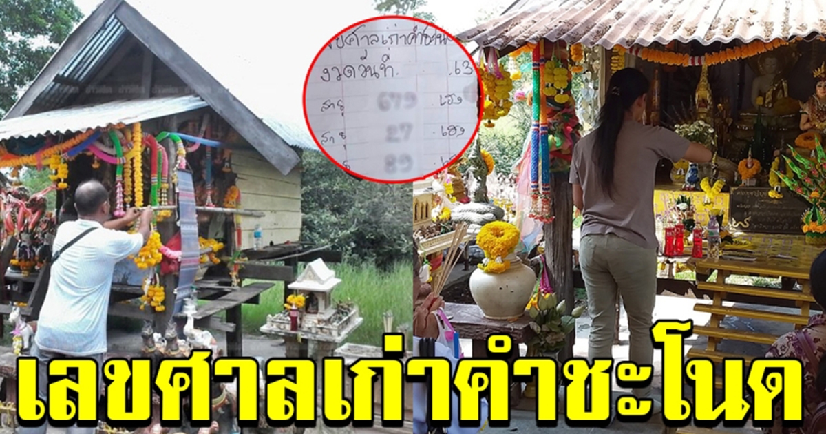 เลขดังคำชะโนด