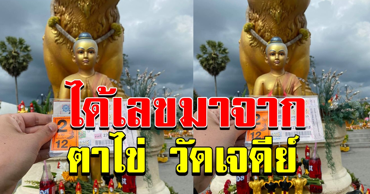 ไอ ไข่ วัด เจดีย์ 2526