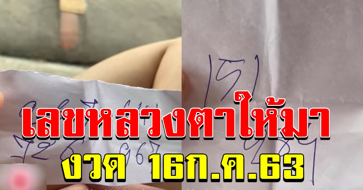 เลขหลวงตา