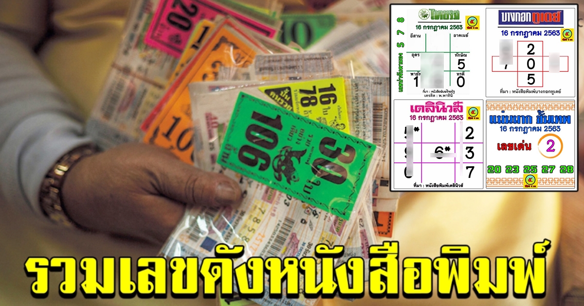 เลขหนังสือพิมพ์