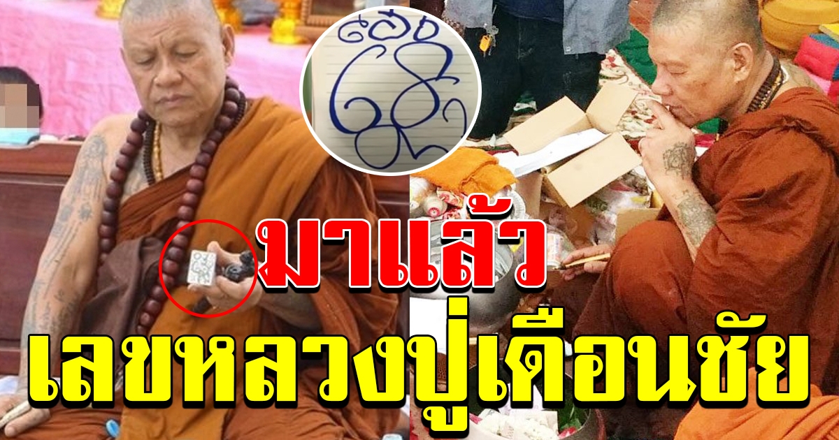หลวงปู่บอกแล้ว จะทยอยออกทุกตัว
