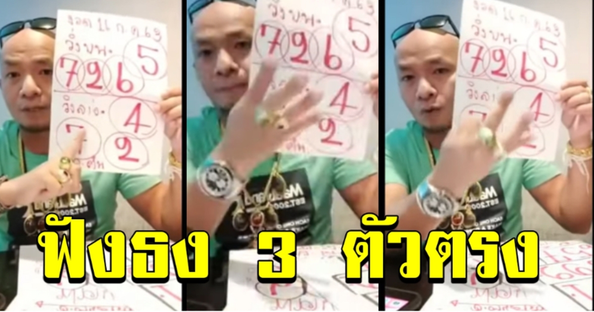 เลขอาจารย์ต้น สาริกา