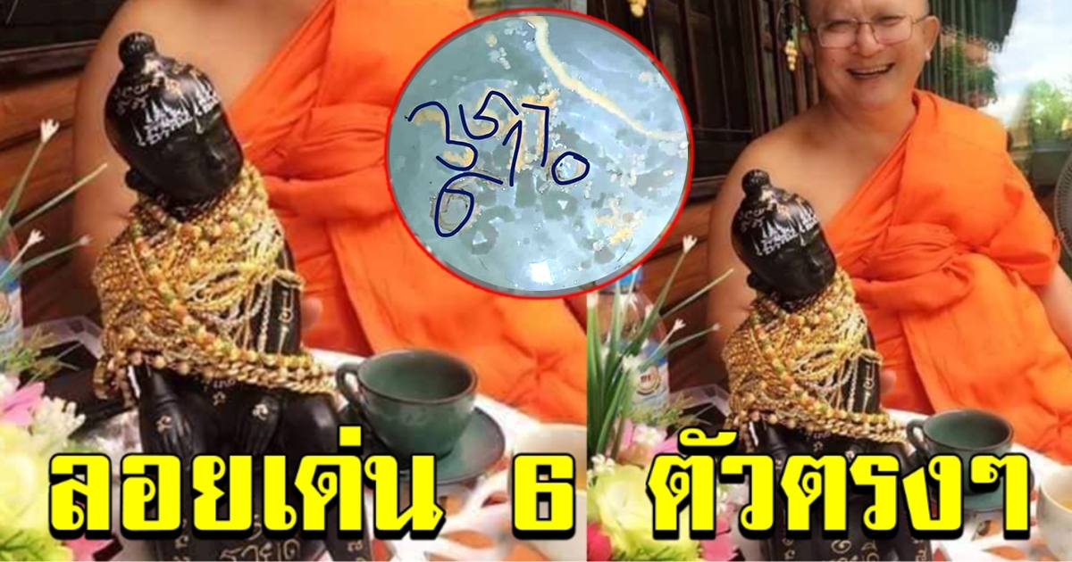 เลขอ่างน้ำมนต์