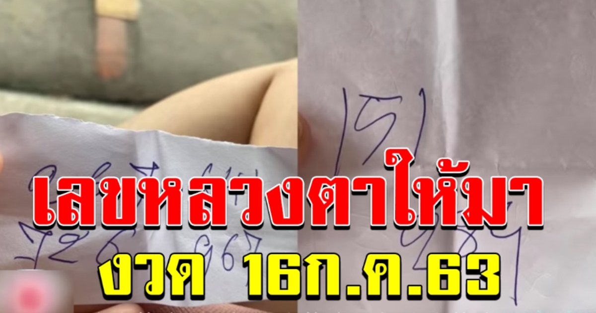 หลวงตาเขียนเลข