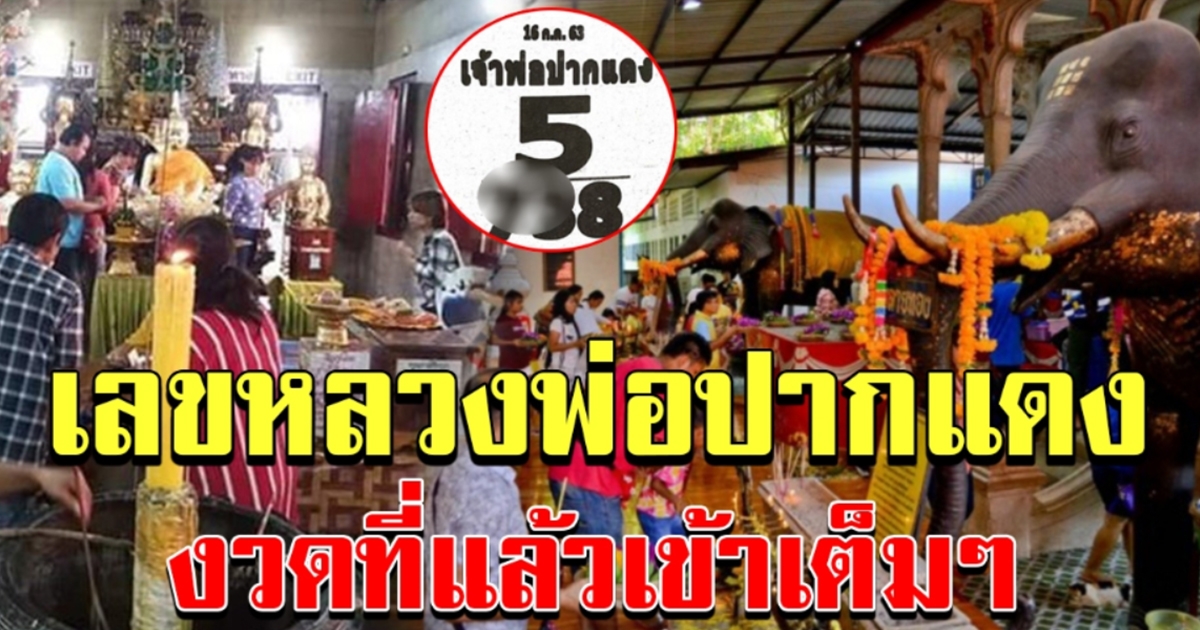วัดหลวงพ่อปากแดง