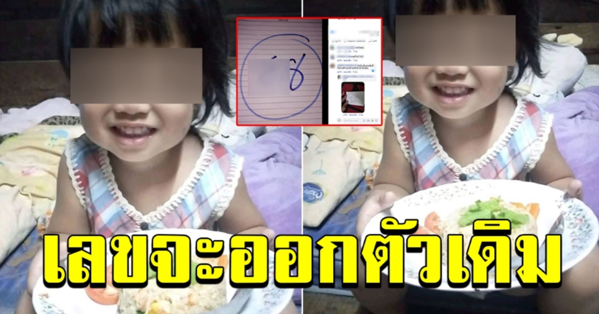 เลขออกตัวเดิม