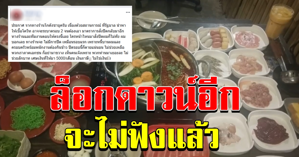 ร้านชาบูดัง ทนไม่ไหว หลังทหารอียิปต์ ติดเชื้อโควิด19 ลั่นถ้าสั่งล็อกดาวน์อีก คราวนี้จะไม่ยอมแล้ว
