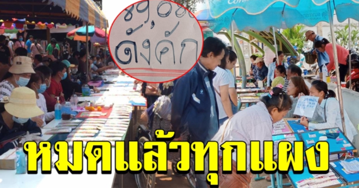 เลขดังมากเลย