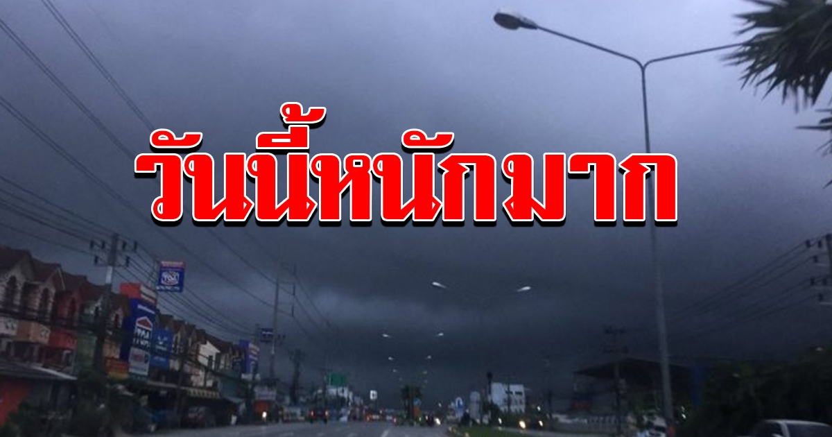 กรมอุตุฯ เตือน 45 จังหวัด