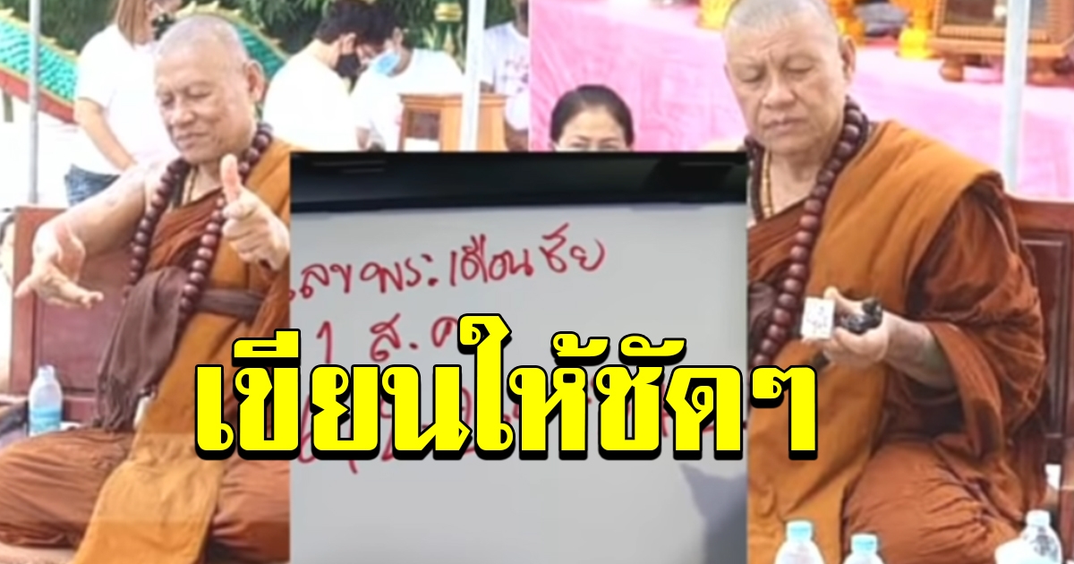 พระเดือนชัย 1 สค 63