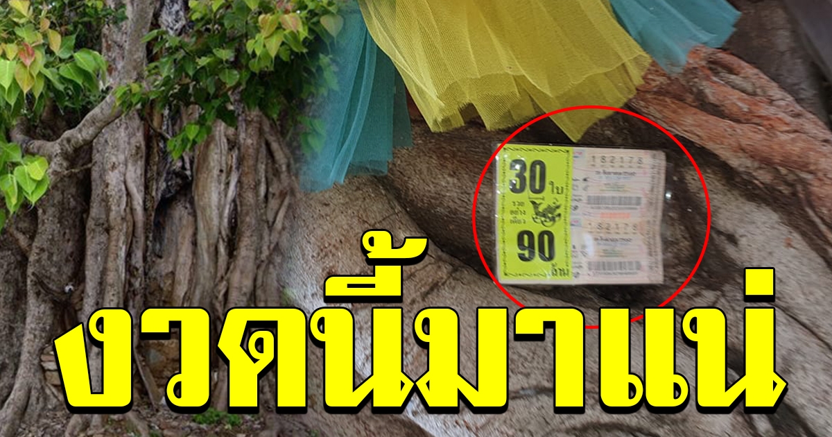 เลข 1 สิงหาคม 63