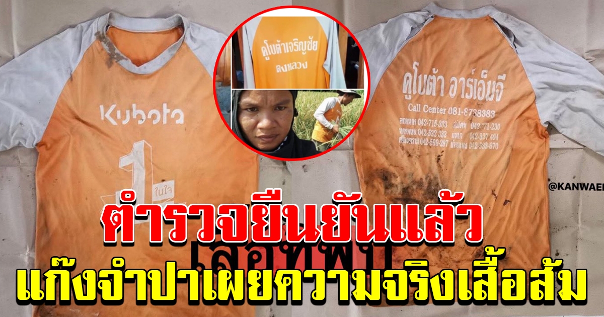 ด่วน ตร ยืนยันแล้ว เสื้อส้มซุกใต้ท่อนไม้