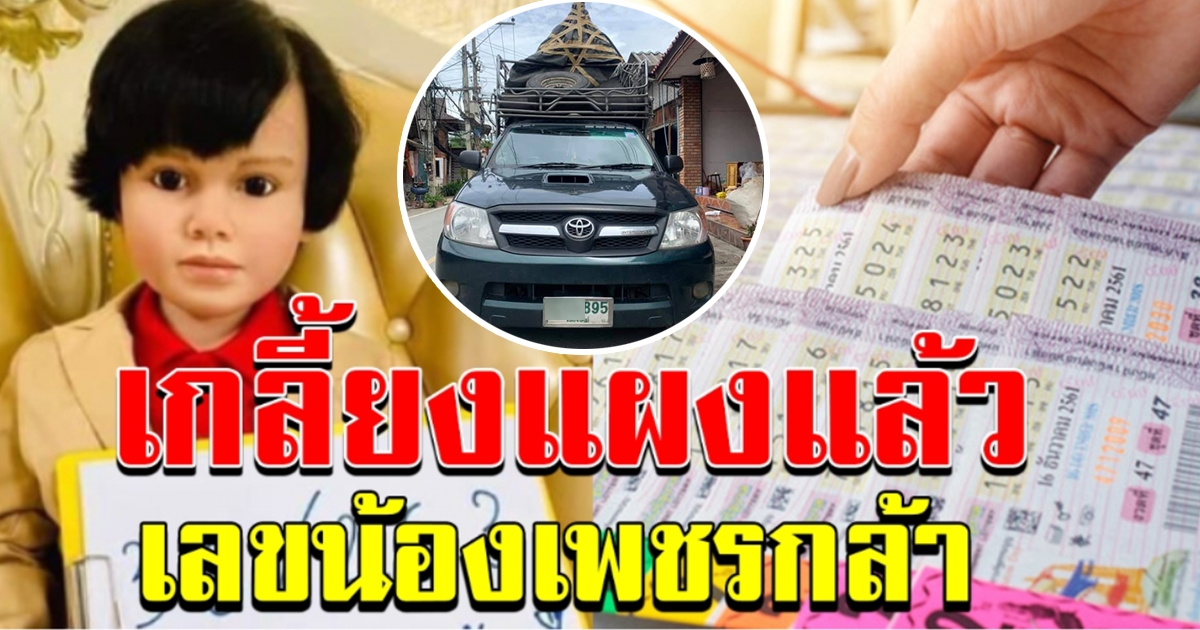 น้องเพชรกล้า