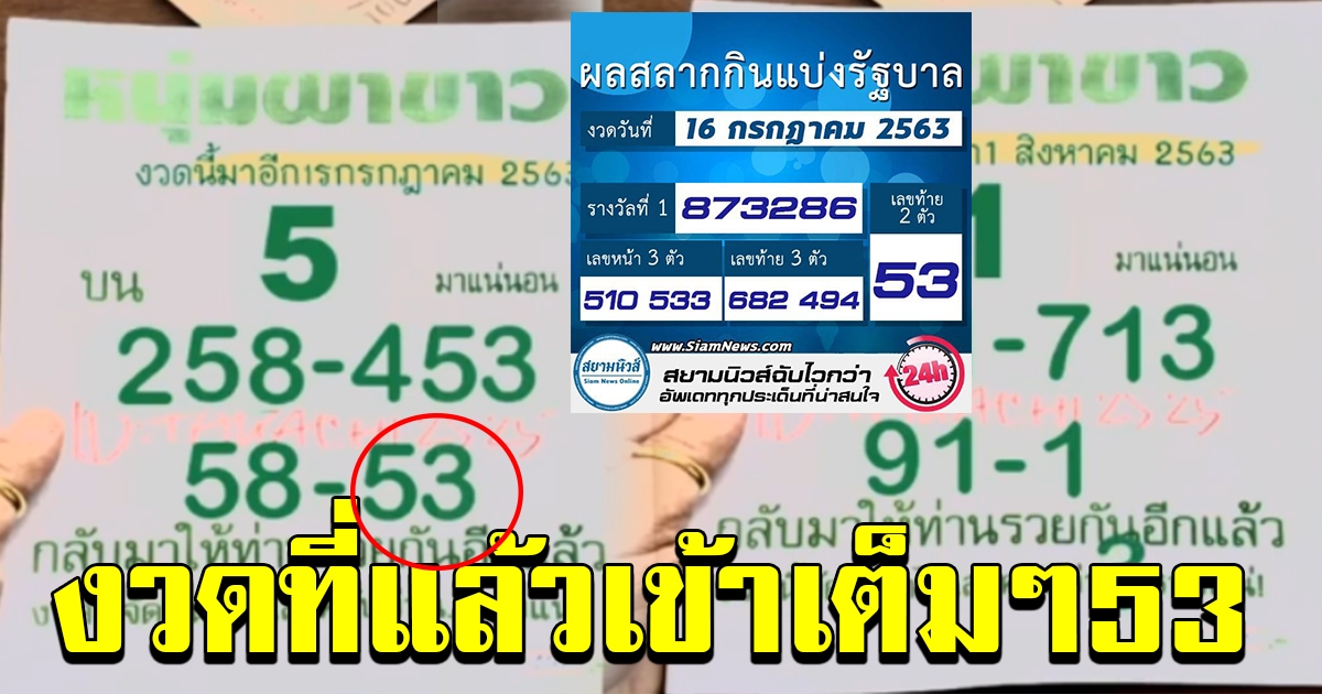 เลขเด็ดมนต์ชัย