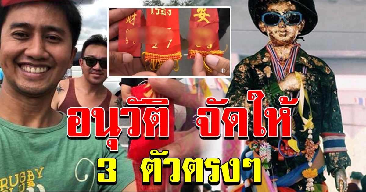 อนุวัต จัดให้