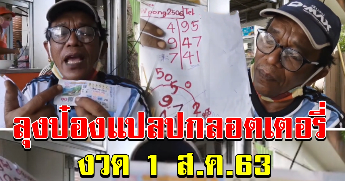 เลขลุงป๋อง