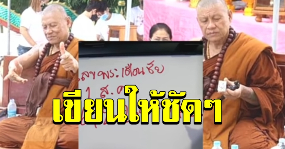 เลขปู่เดือนชัย
