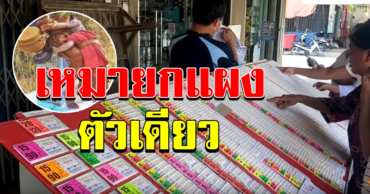 เลขพระธุดงค์