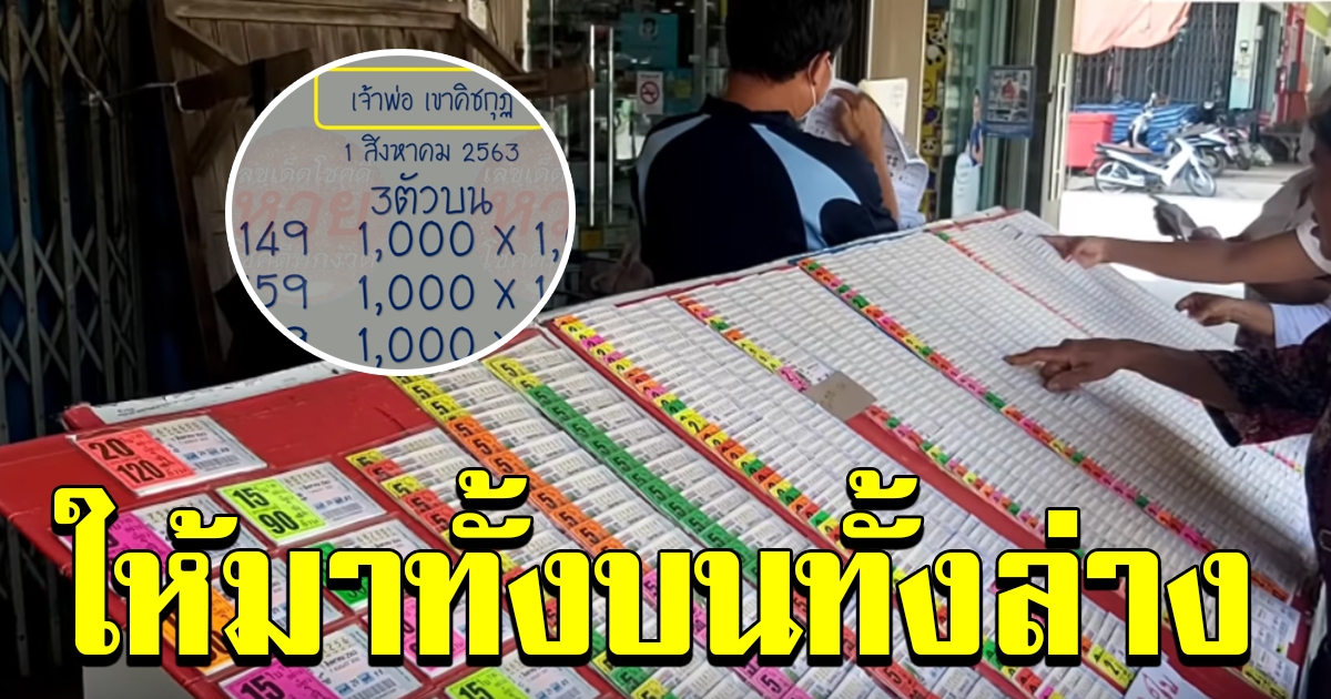 มาแล้ว เลขเด็ด หวยซอง เจ้าพ่อ เขาคิชกุฏ 3ตัวบน 2ตัวล่าง งวดวันที่1 สิงหาคม 2563