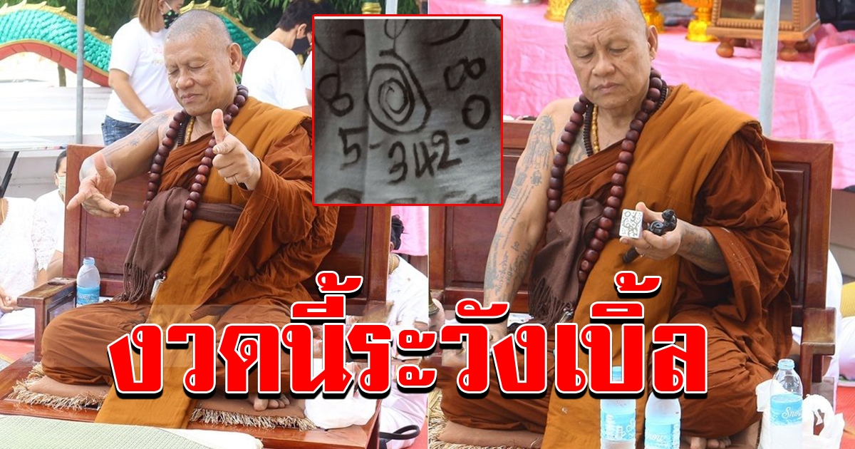 เลขคนสนิทหลวงปู่
