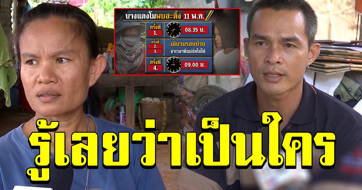 แฉขบวนการปั่นหัวสื่อ ตำรวจ ให้จับลุงพล พยานพูดกลับไปกลับมา