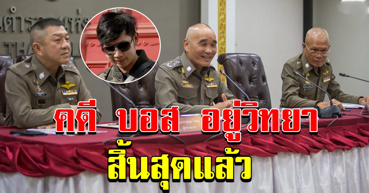 บอส กระทิงแดง