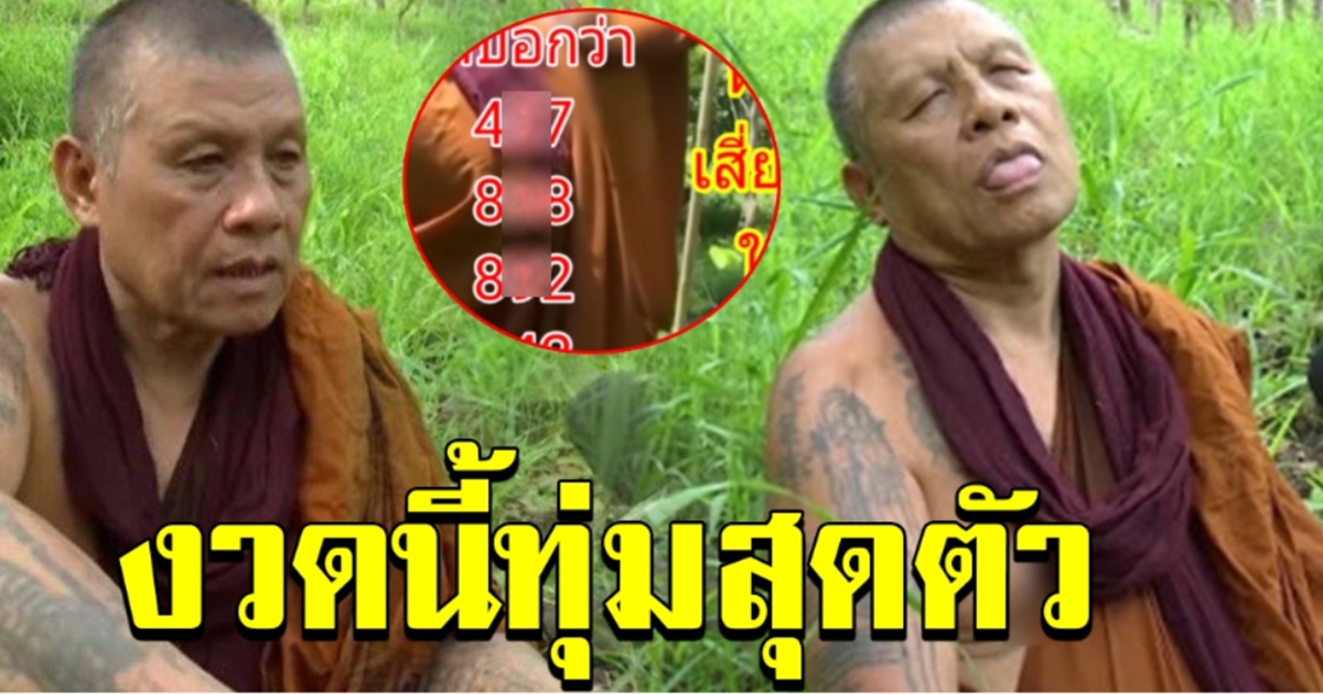วิญญาณเจ้าที่เข้าฝันป้า บอกทีเดียว 6 ตัว