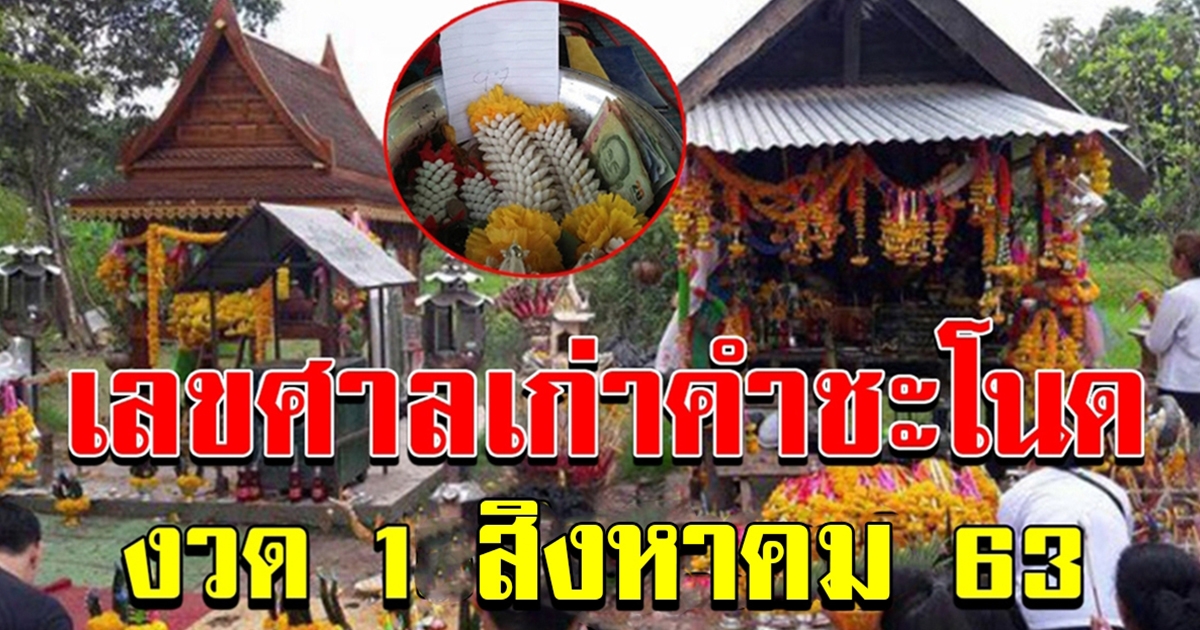 เลขศาลเก่า