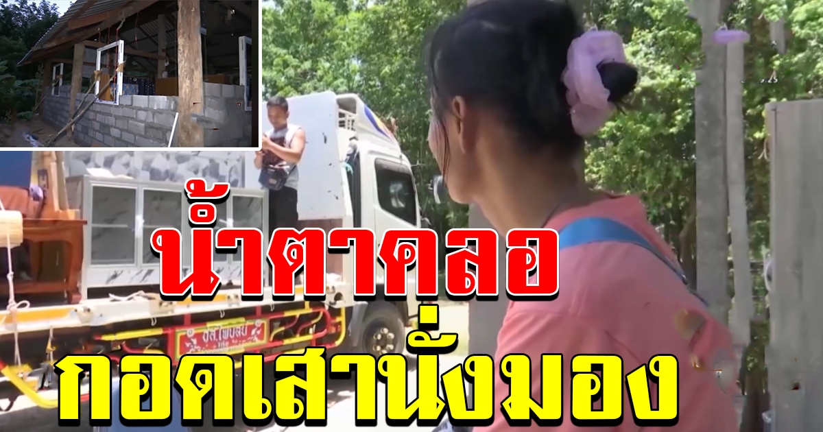 ภาพล่าสุด บ้านลุงพล ป้าแต๋น