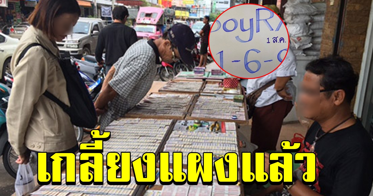 เลขอาจารย์ บอย