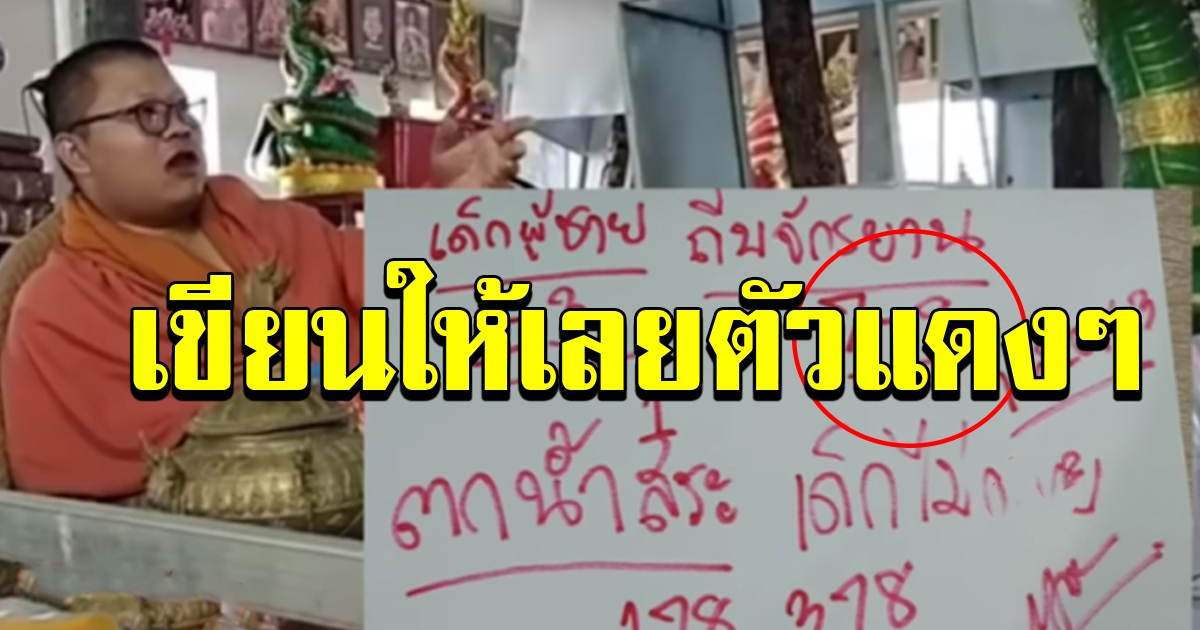 เขียนตัวเลข 2 ชุดชัดๆ สํานักสงฆ์อําไพรวัลย์ ปริศนามาแล้ว 1ส.ค.