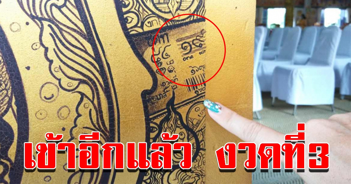 เข้าอีกแล้ว เลขโผล่บานประตูวัดหลวงพ่อศิลา