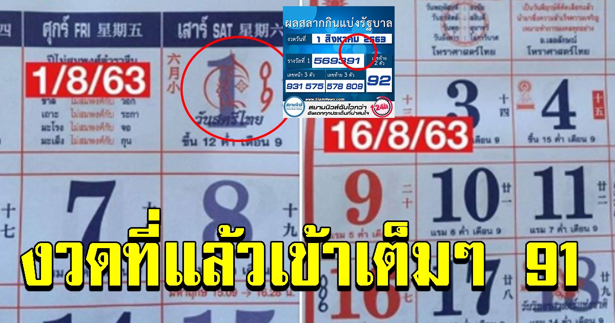 เลขปฏิทิน แม่นๆ