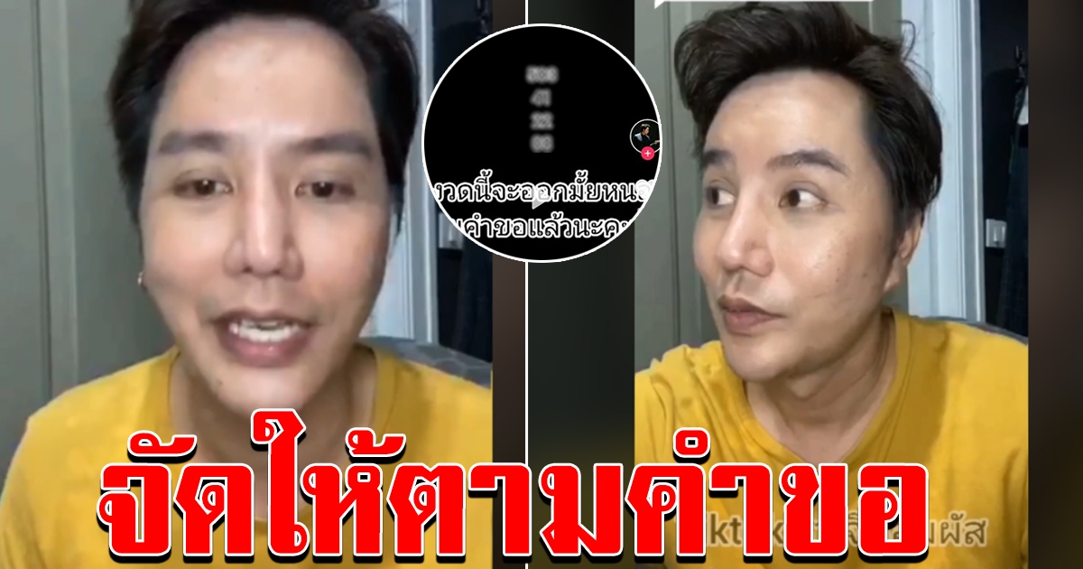FC ริว เผยเลข