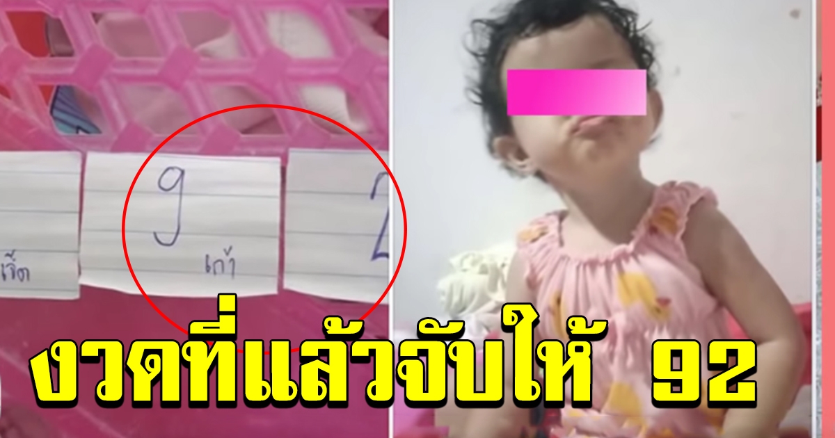 เลขน้องปันปัน งวดก่อนให้ 92 งวดนี้จับได้เลขลุ้น 16 สิงหาคม 2563