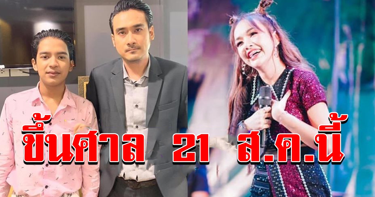 21 สิงหาคม ดีเดย์ เก้า เจนนี่