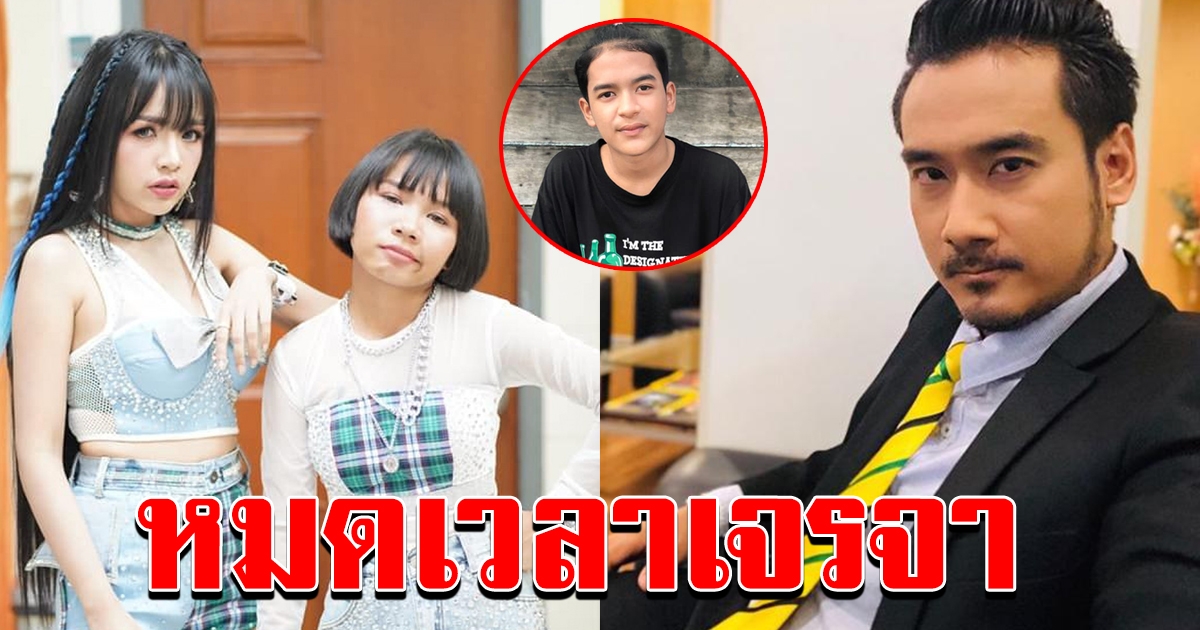 หมดเวลาเจรจา ชัดแล้ว ทนายเจมส์ ยื่นฟ้อง เจนนี่ ได้หมดถ้าสดชื่น
