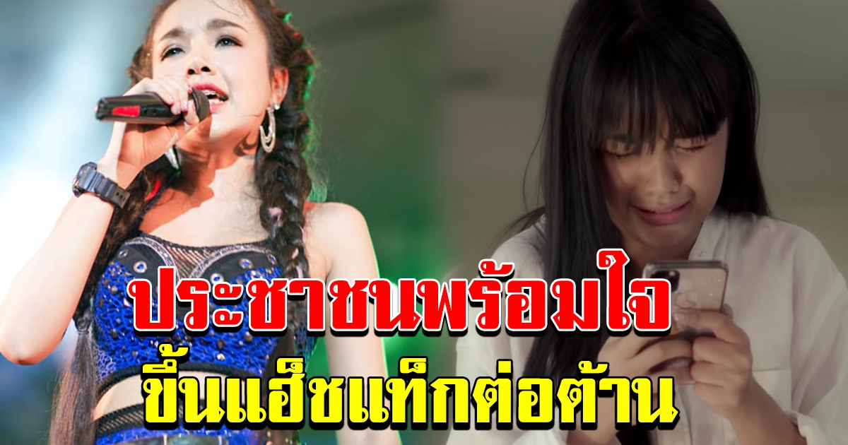 พร้อมใจผุดแฮชแท็ก ให้เจนนี่ ได้หมดถ้าสดชื่น