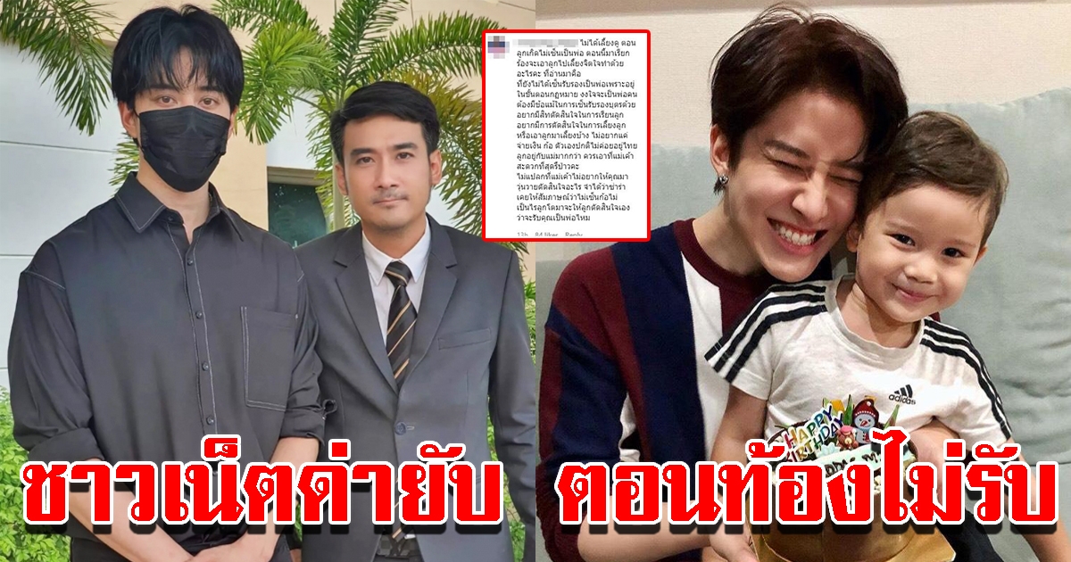 ไมค์ งานเข้า หลังทวงสิทธิ์พ่อ