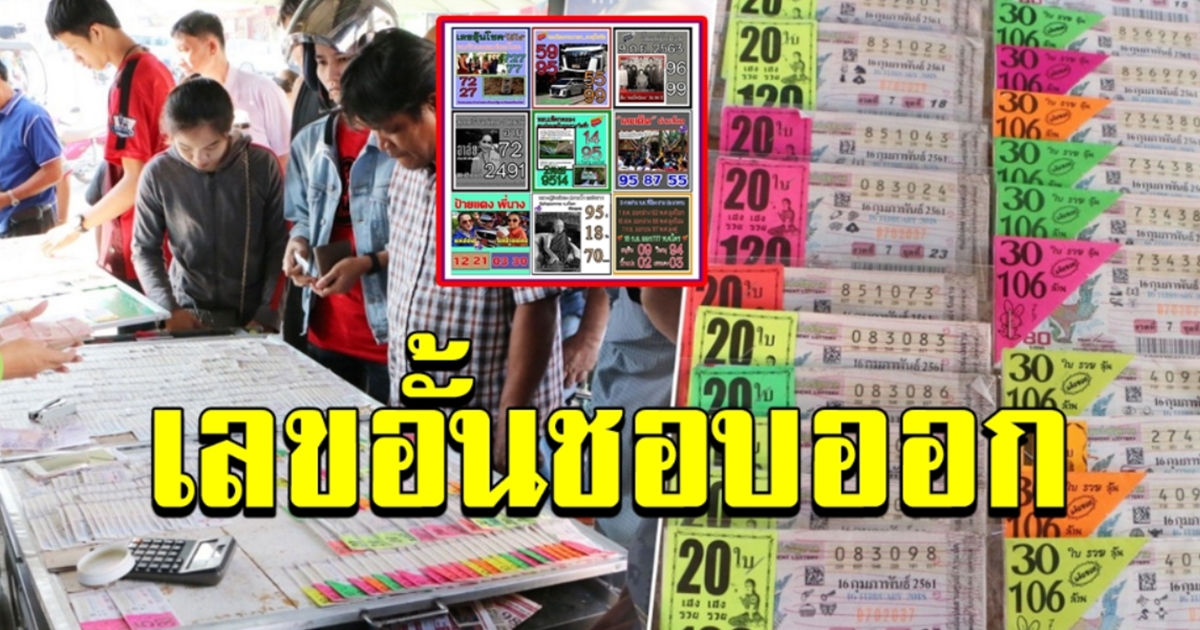 รวมเลขดัง 16 กย 63 มาแน่ๆ