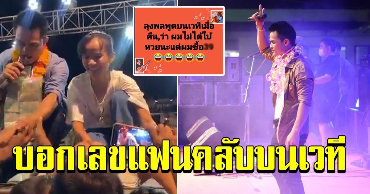 คอนเสิร์ต ลุงพลป้าแต๋น กับ หญิงลี ศรีจุมพล